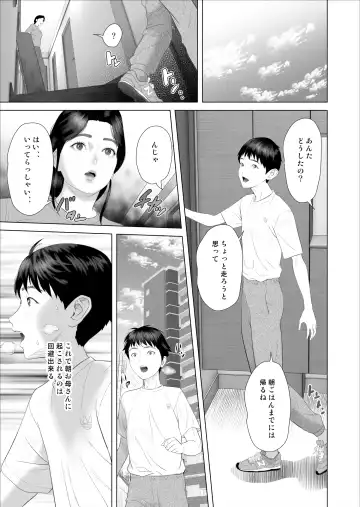 [Hyji] Boku ga Okaa-san to Konna Koto ni Nacchau Hanashi 7 Kinyoku Hen Fhentai.net - Page 13