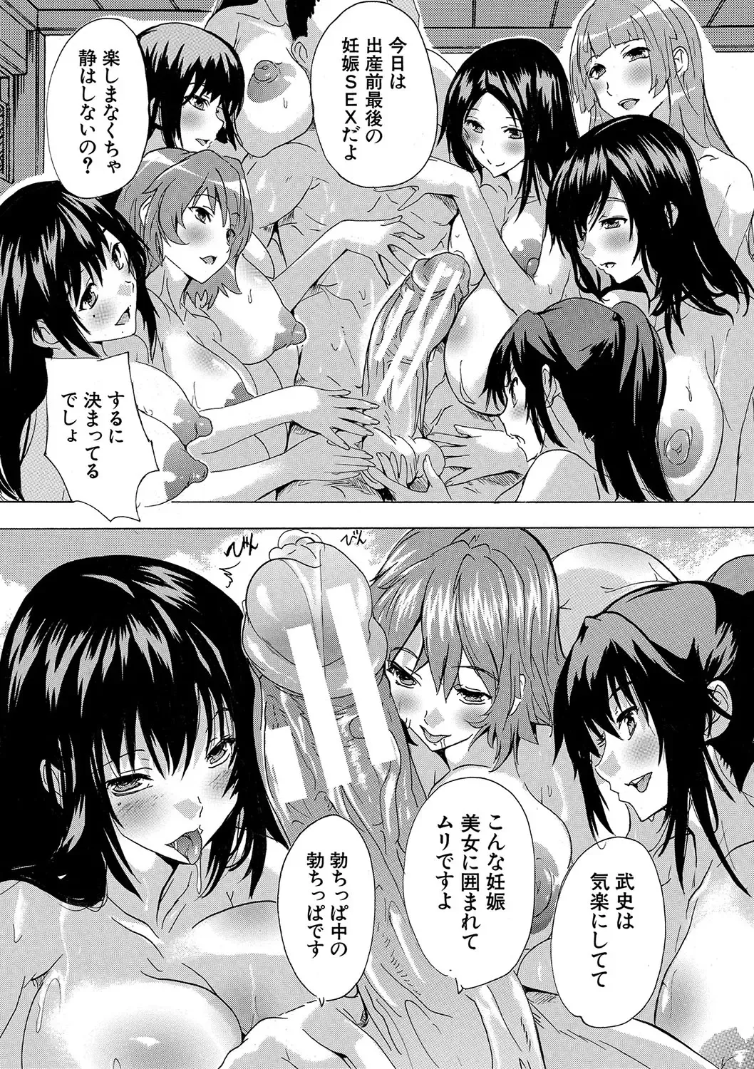 [Natsuka Q-ya] Haramase!! Ninshin Paradise Fhentai - Page 190