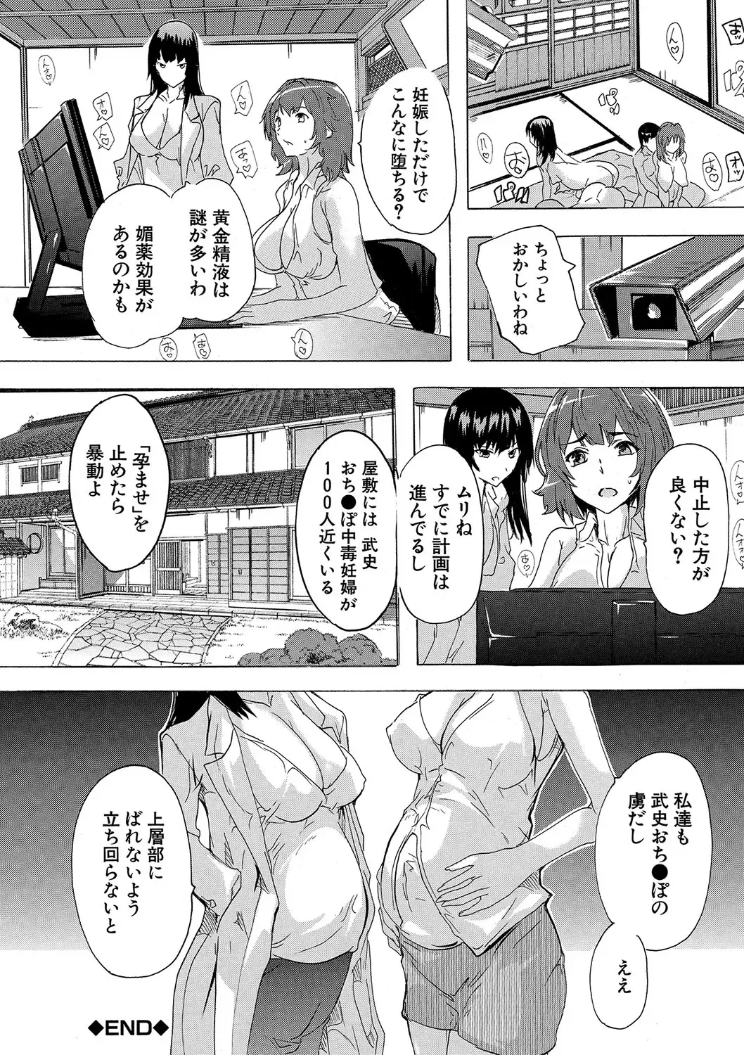 [Natsuka Q-ya] Haramase!! Ninshin Paradise Fhentai - Page 75