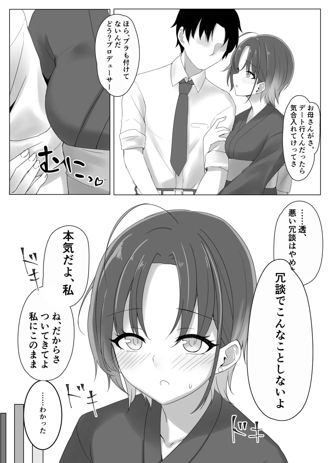 noctchill Dosukebe Goudoushi echichill ~Sayonara, Toumei datta Boku-tachi~ Fhentai - Page 28