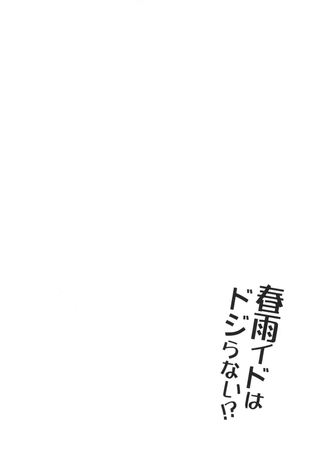 [Ringo Sui] HarusaMaid wa Dojiranai!? Fhentai - Page 3