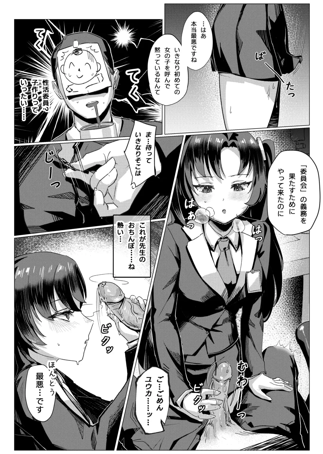 [Onedoo] Joushiki Kaihen Appli Shiyouki / Yuuka Fhentai.net - Page 4