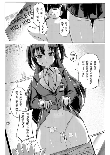 [Onedoo] Joushiki Kaihen Appli Shiyouki / Yuuka Fhentai.net - Page 2