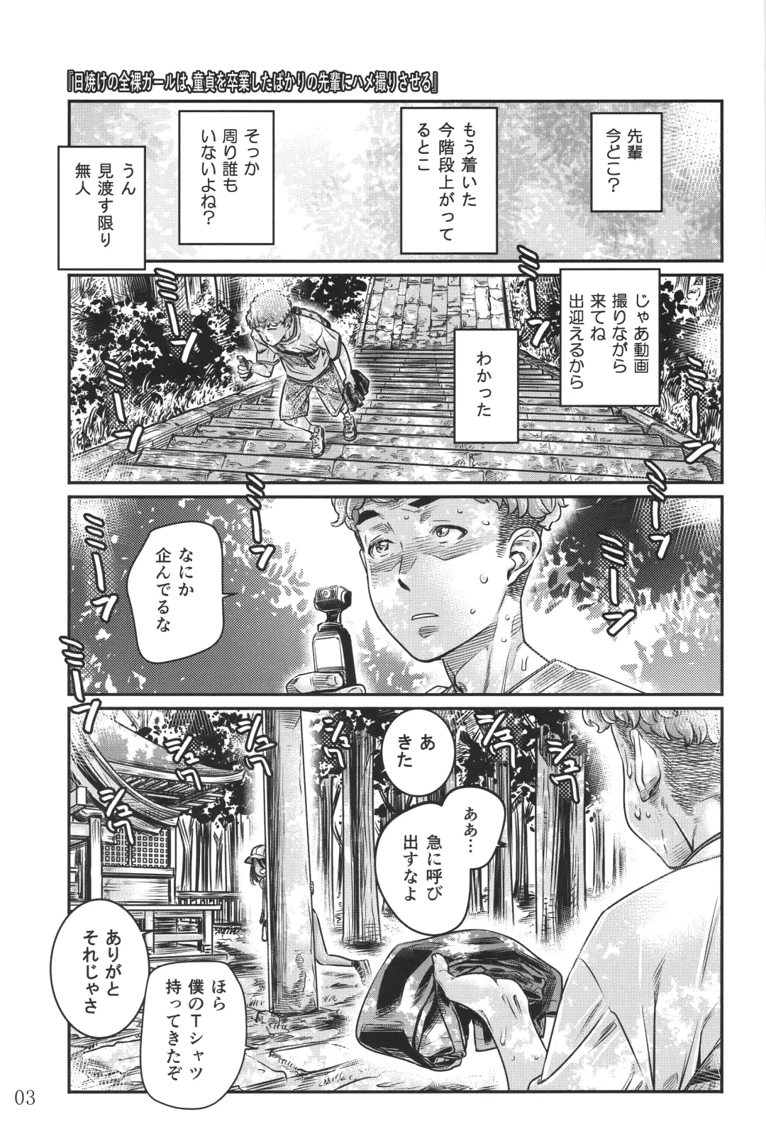 [Maruta] Hiyake no Zenra Girl wa, Doutei o Sotsugyou shita bakari no Senpai ni Hamedori saseru Fhentai.net - Page 2