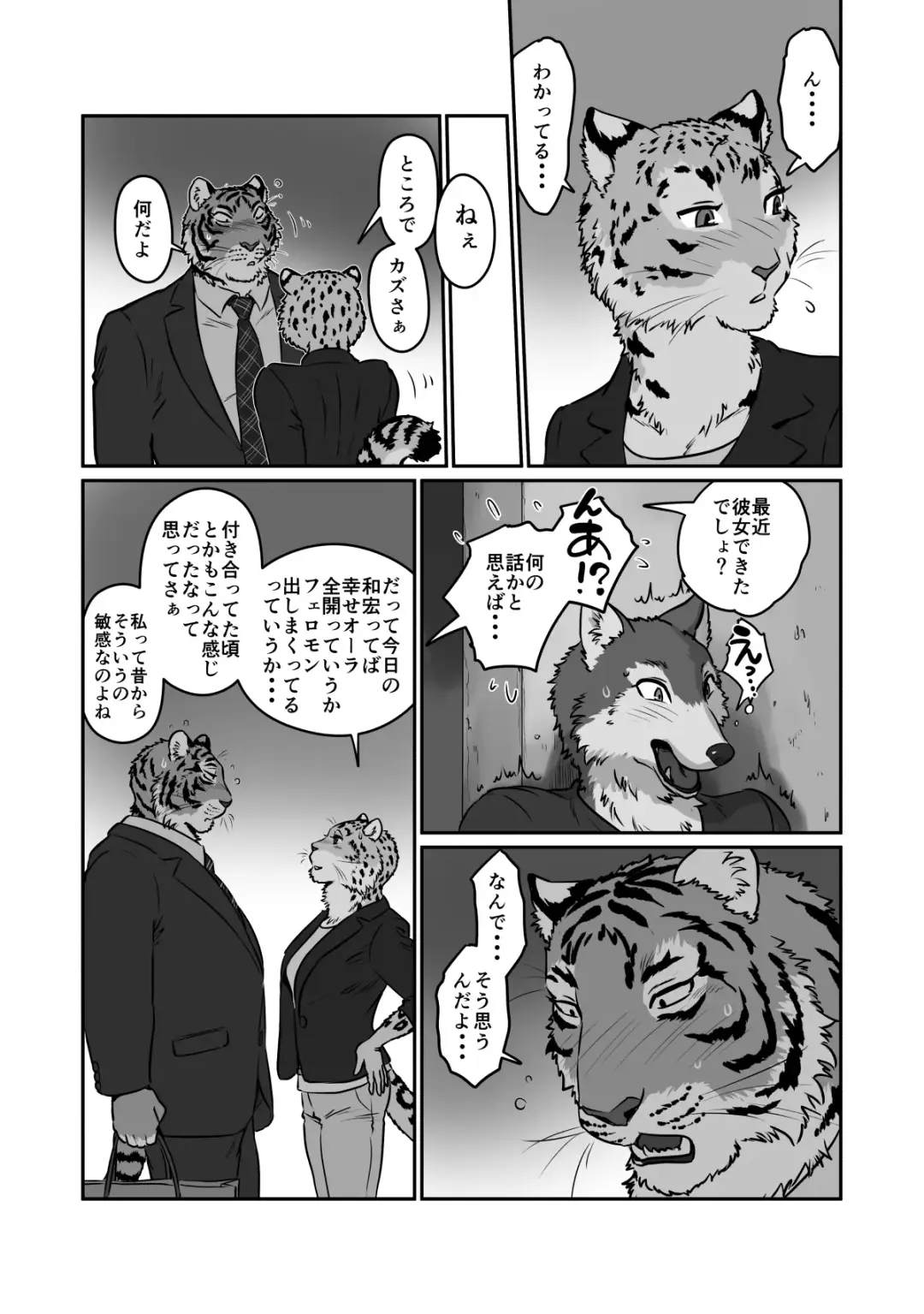 [Maririn] Wolf Teacher & Tiger Daddy 2 Fhentai - Page 6
