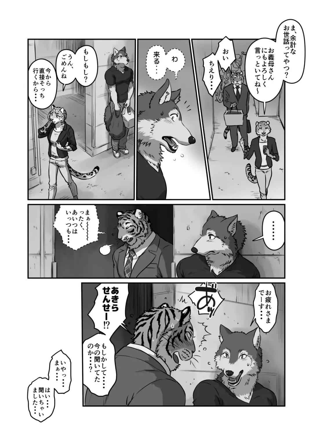 [Maririn] Wolf Teacher & Tiger Daddy 2 Fhentai - Page 8