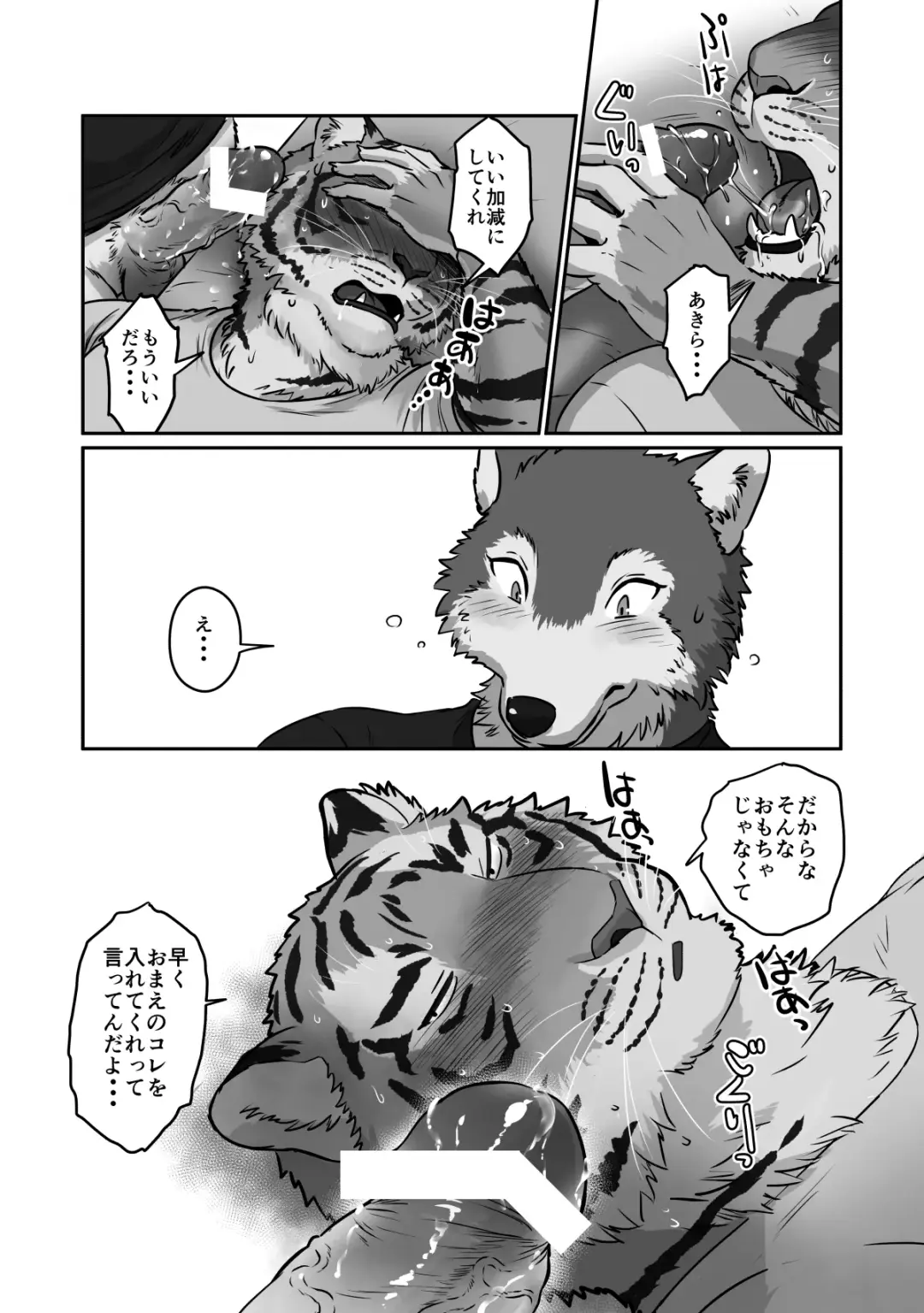 [Maririn] Wolf Teacher & Tiger Daddy 2 Fhentai - Page 26