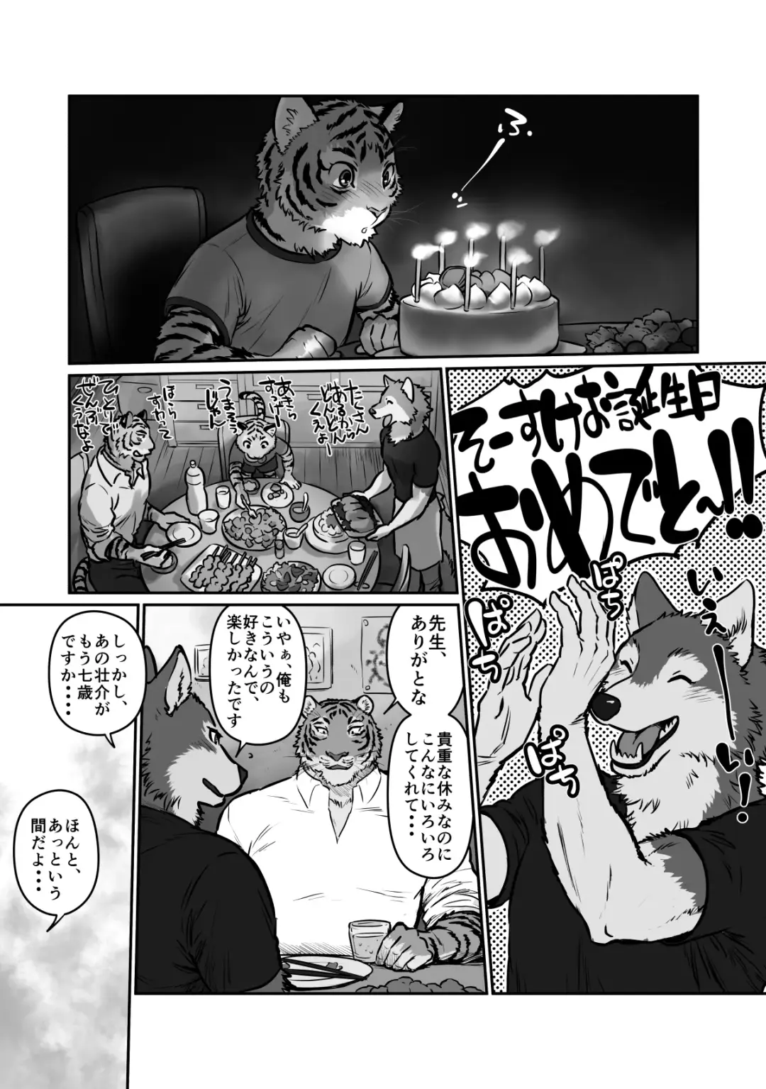 [Maririn] Wolf Teacher & Tiger Daddy 2 Fhentai.net - Page 2