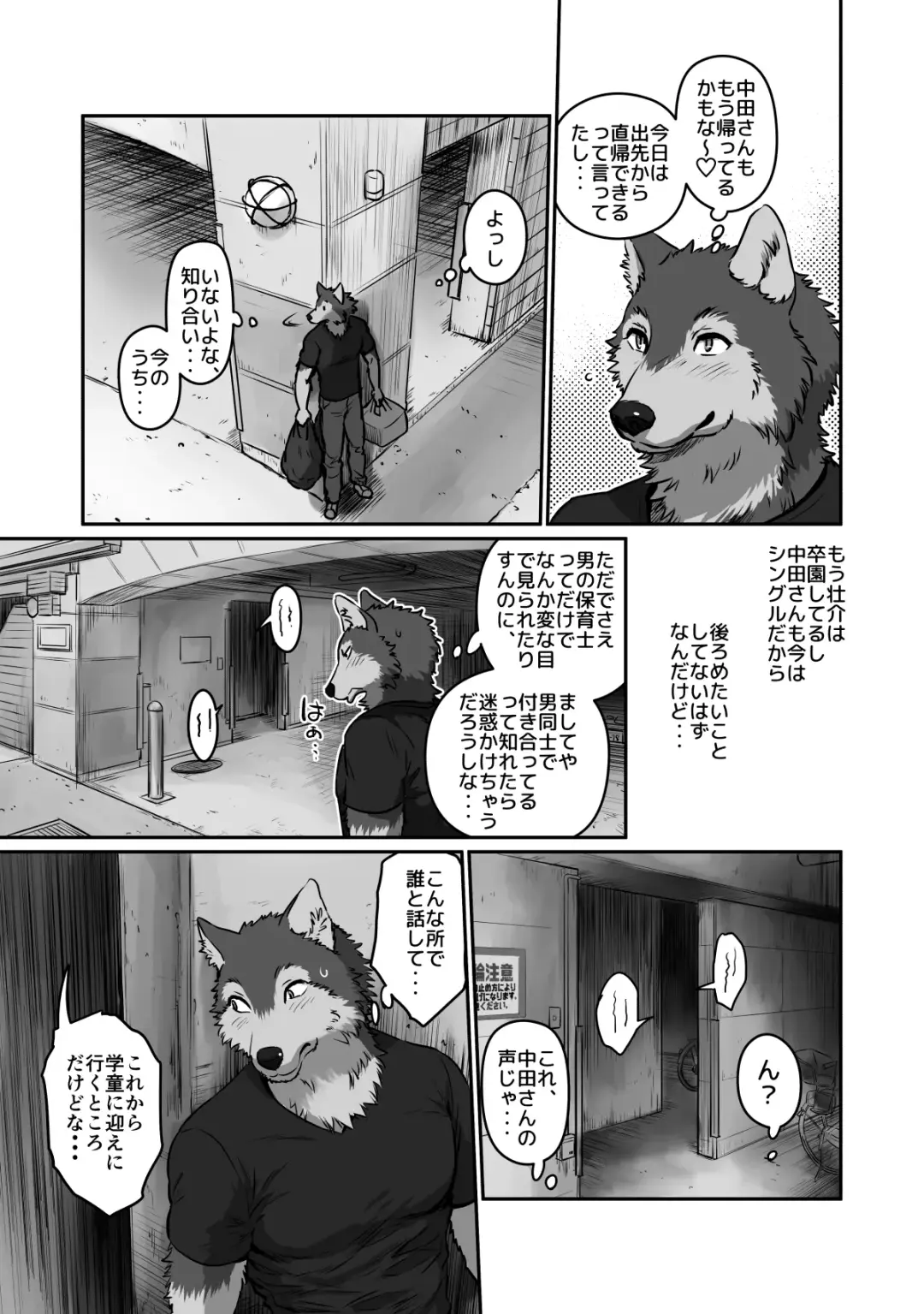 [Maririn] Wolf Teacher & Tiger Daddy 2 Fhentai.net - Page 4