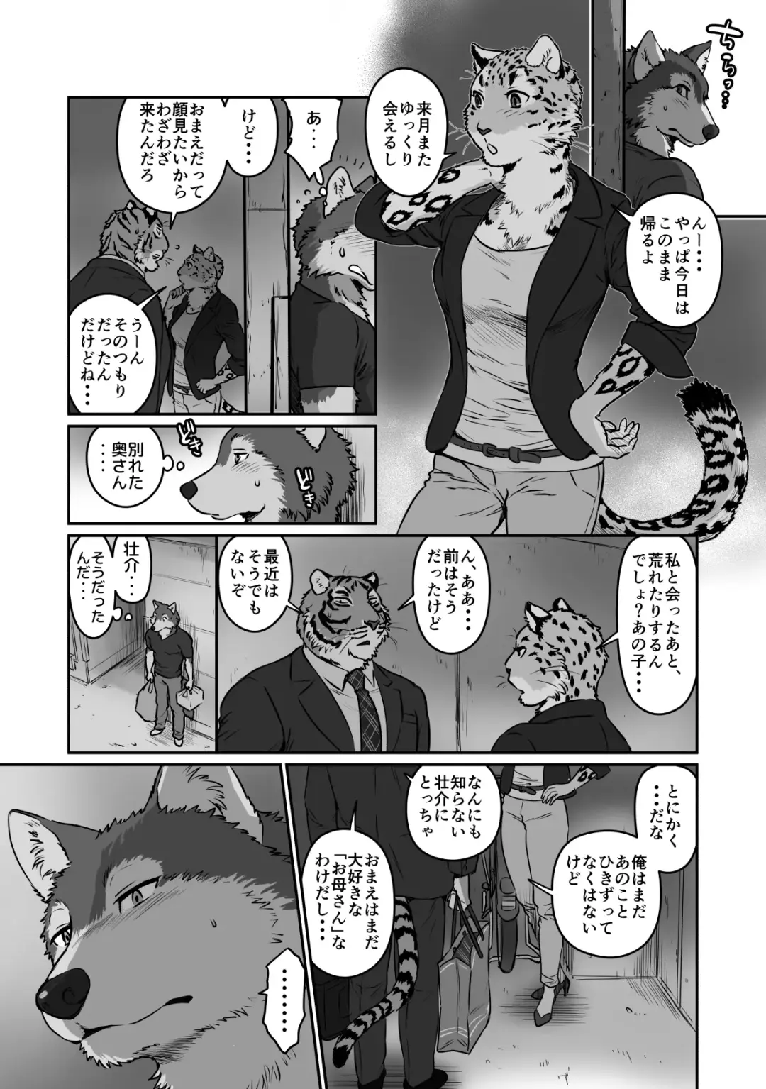 [Maririn] Wolf Teacher & Tiger Daddy 2 Fhentai.net - Page 5