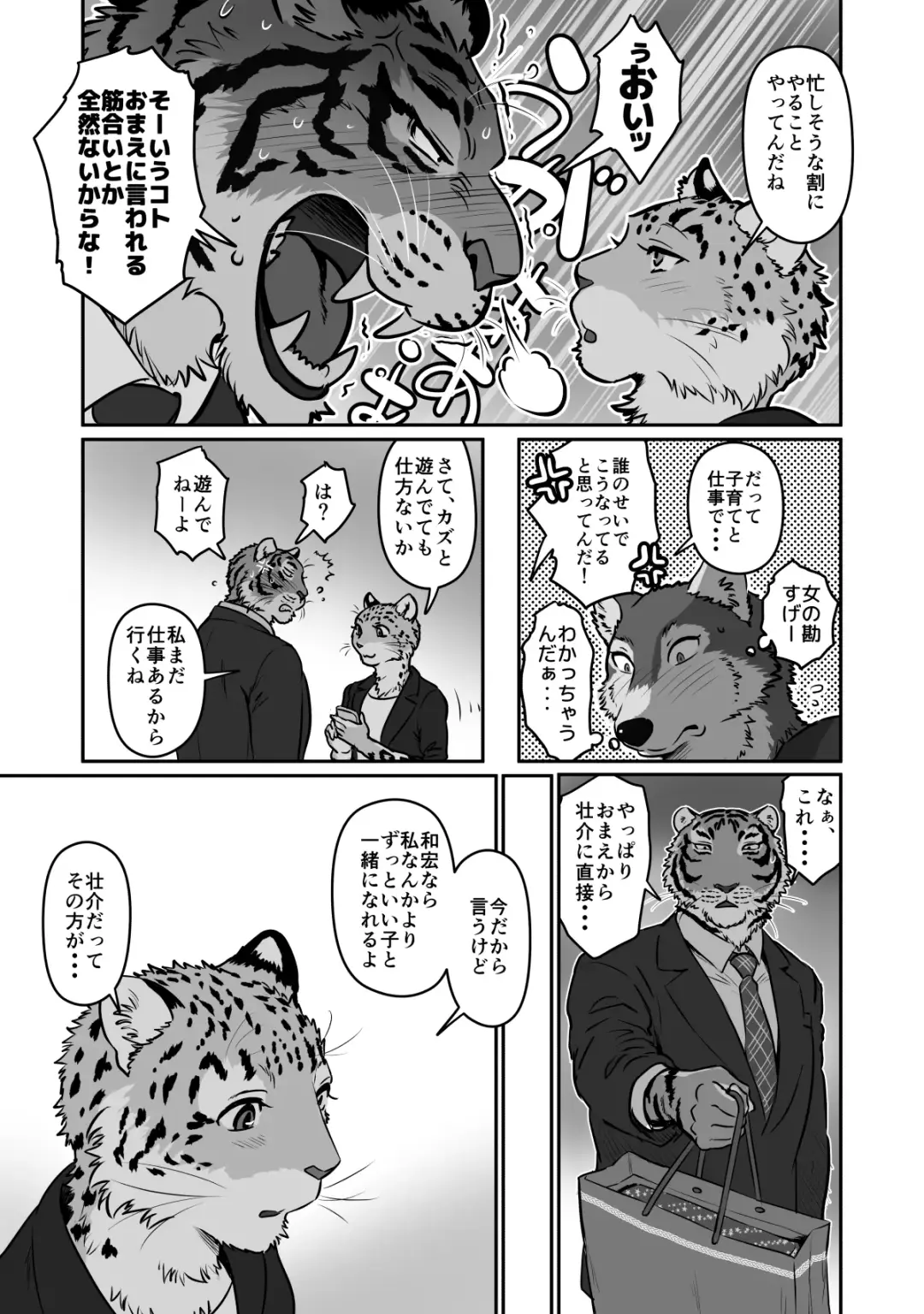 [Maririn] Wolf Teacher & Tiger Daddy 2 Fhentai.net - Page 7