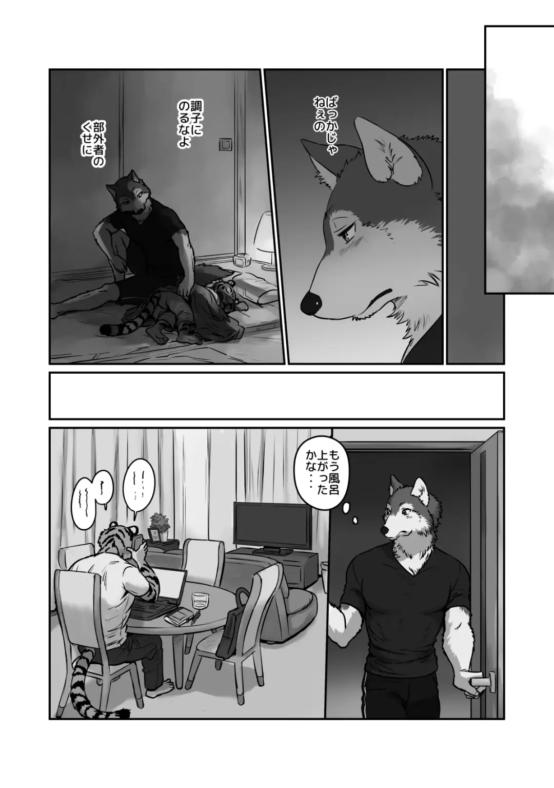 [Maririn] Wolf Teacher & Tiger Daddy 2 Fhentai.net - Page 9