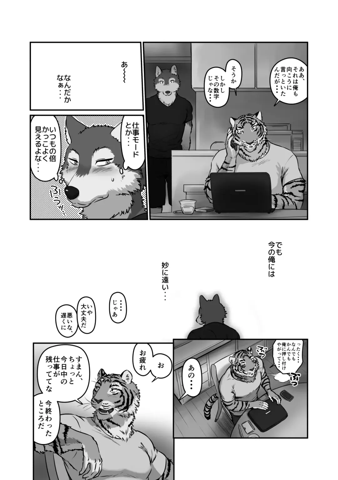 [Maririn] Wolf Teacher & Tiger Daddy 2 Fhentai.net - Page 10