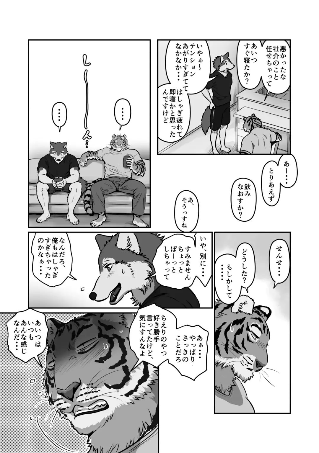 [Maririn] Wolf Teacher & Tiger Daddy 2 Fhentai.net - Page 11