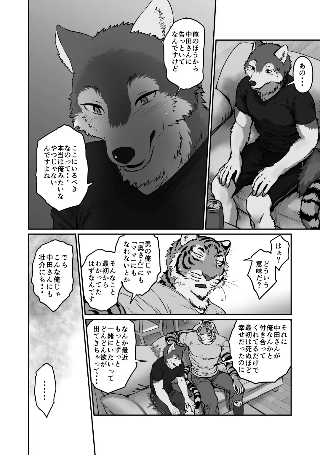 [Maririn] Wolf Teacher & Tiger Daddy 2 Fhentai.net - Page 12