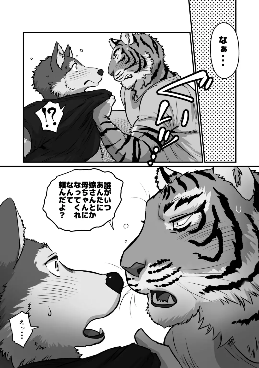 [Maririn] Wolf Teacher & Tiger Daddy 2 Fhentai.net - Page 13