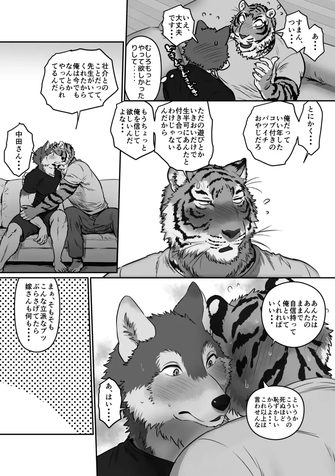 [Maririn] Wolf Teacher & Tiger Daddy 2 Fhentai.net - Page 14