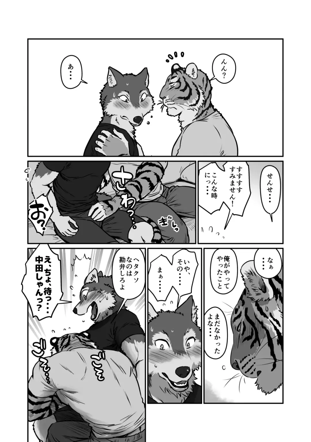 [Maririn] Wolf Teacher & Tiger Daddy 2 Fhentai.net - Page 15