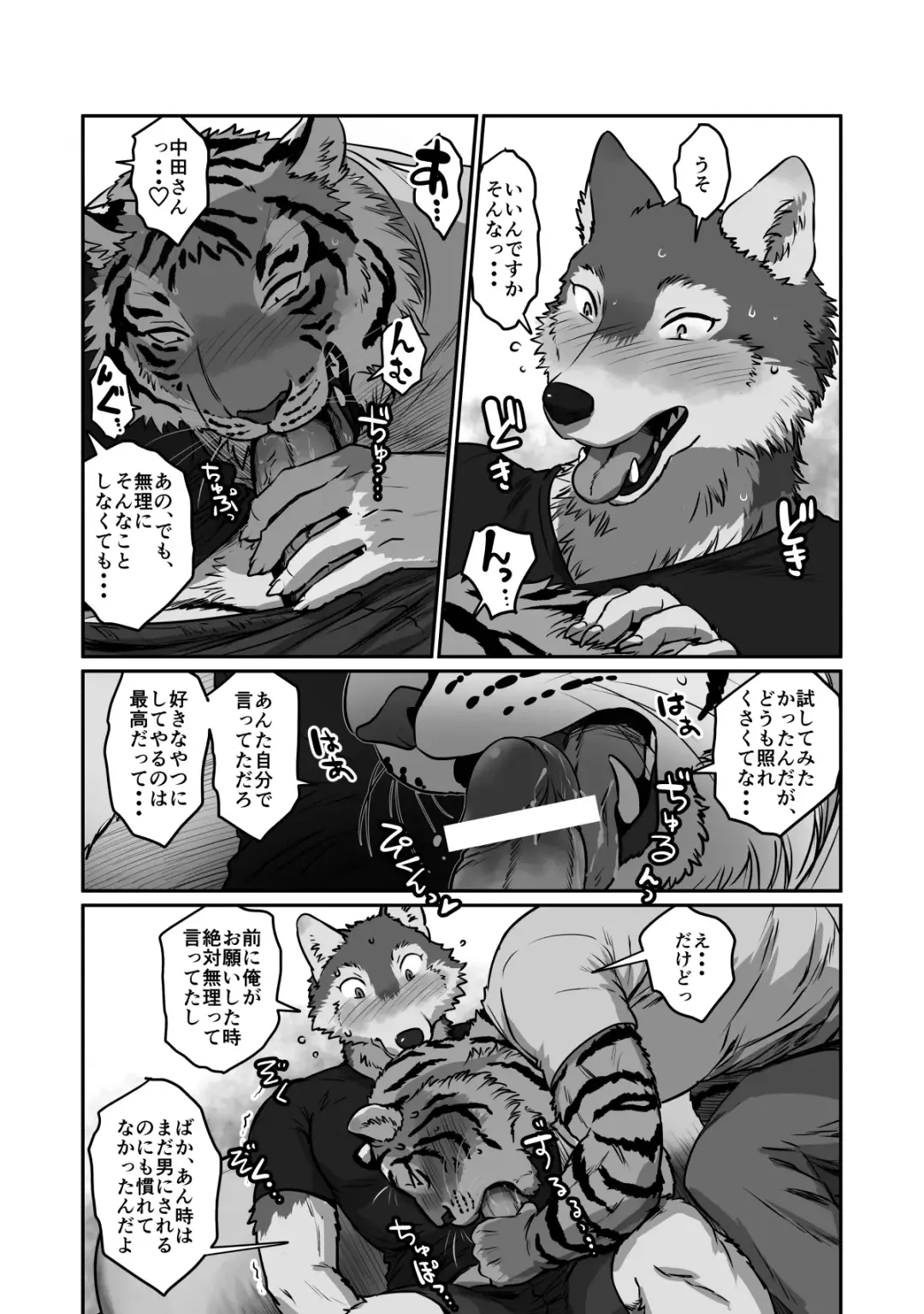 [Maririn] Wolf Teacher & Tiger Daddy 2 Fhentai.net - Page 16