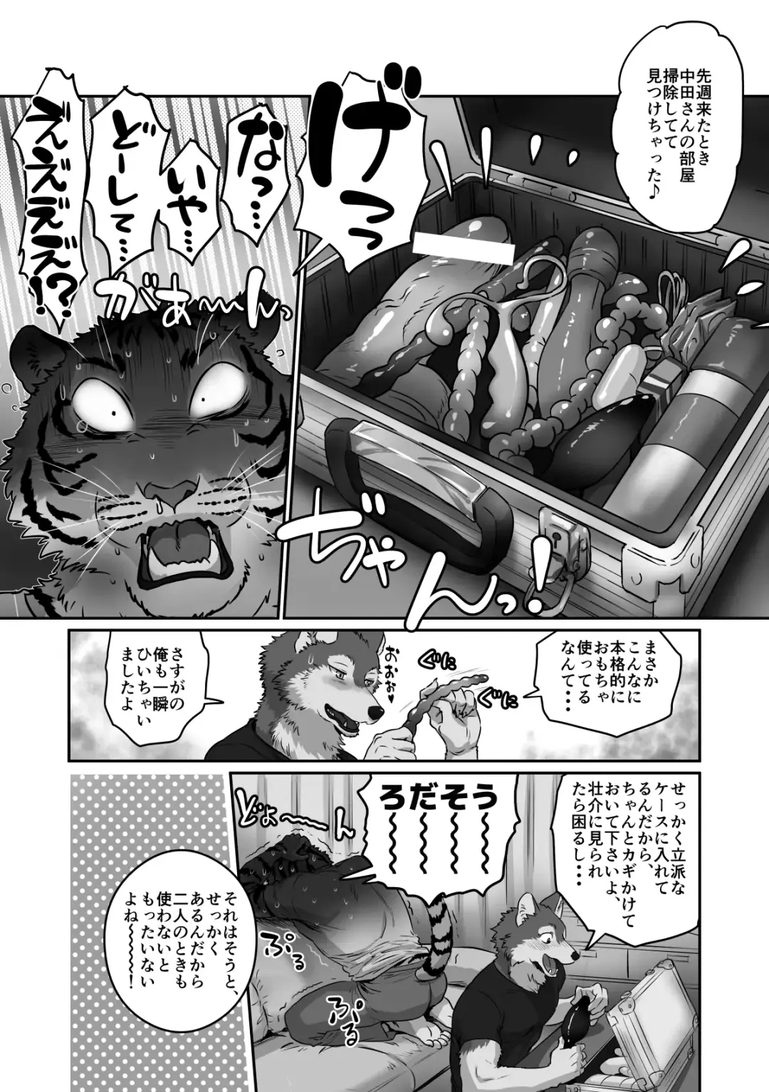 [Maririn] Wolf Teacher & Tiger Daddy 2 Fhentai.net - Page 19
