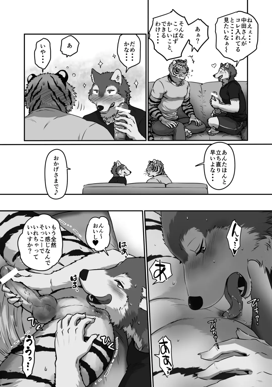 [Maririn] Wolf Teacher & Tiger Daddy 2 Fhentai.net - Page 21