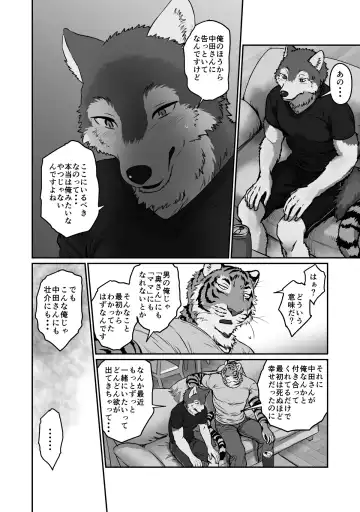 [Maririn] Wolf Teacher & Tiger Daddy 2 Fhentai - Page 12