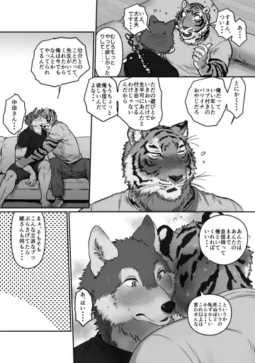 [Maririn] Wolf Teacher & Tiger Daddy 2 Fhentai - Page 14