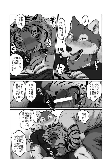 [Maririn] Wolf Teacher & Tiger Daddy 2 Fhentai - Page 16
