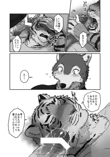 [Maririn] Wolf Teacher & Tiger Daddy 2 Fhentai - Page 26