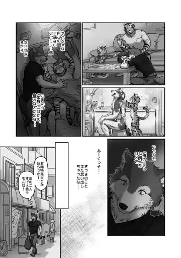 [Maririn] Wolf Teacher & Tiger Daddy 2 Fhentai.net - Page 3