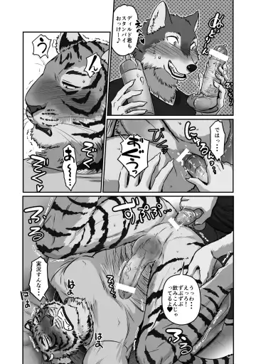[Maririn] Wolf Teacher & Tiger Daddy 2 Fhentai.net - Page 22