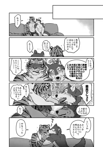 [Maririn] Wolf Teacher & Tiger Daddy 2 Fhentai.net - Page 33