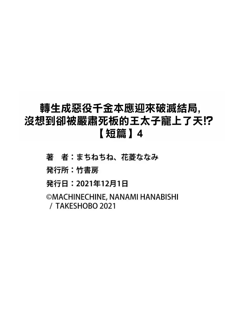 [Machinechine] akuyaku reijo ni tensei shitakedo, hakyoku shita hazu no katabutsu o taishi ni dekiai sa retemasu! ? | 转生成恶役千金本应迎来破灭结局，没想到却被严肃死板的王太子宠上了天！？ 1-7 Fhentai.net - Page 105