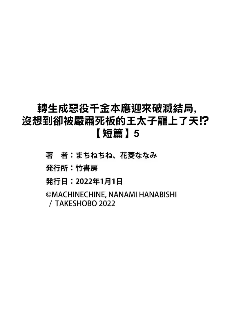 [Machinechine] akuyaku reijo ni tensei shitakedo, hakyoku shita hazu no katabutsu o taishi ni dekiai sa retemasu! ? | 转生成恶役千金本应迎来破灭结局，没想到却被严肃死板的王太子宠上了天！？ 1-7 Fhentai.net - Page 127