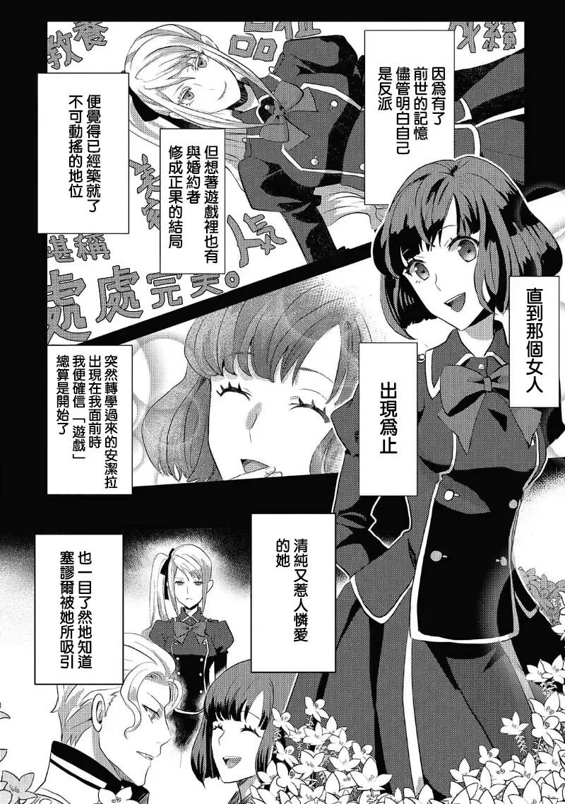 [Machinechine] akuyaku reijo ni tensei shitakedo, hakyoku shita hazu no katabutsu o taishi ni dekiai sa retemasu! ? | 转生成恶役千金本应迎来破灭结局，没想到却被严肃死板的王太子宠上了天！？ 1-7 Fhentai.net - Page 14