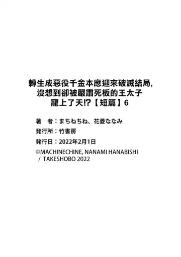 [Machinechine] akuyaku reijo ni tensei shitakedo, hakyoku shita hazu no katabutsu o taishi ni dekiai sa retemasu! ? | 转生成恶役千金本应迎来破灭结局，没想到却被严肃死板的王太子宠上了天！？ 1-7 Fhentai.net - Page 151