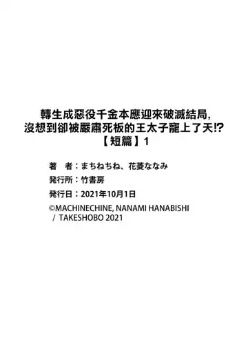 [Machinechine] akuyaku reijo ni tensei shitakedo, hakyoku shita hazu no katabutsu o taishi ni dekiai sa retemasu! ? | 转生成恶役千金本应迎来破灭结局，没想到却被严肃死板的王太子宠上了天！？ 1-7 Fhentai.net - Page 29