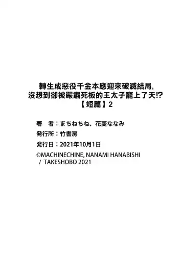 [Machinechine] akuyaku reijo ni tensei shitakedo, hakyoku shita hazu no katabutsu o taishi ni dekiai sa retemasu! ? | 转生成恶役千金本应迎来破灭结局，没想到却被严肃死板的王太子宠上了天！？ 1-7 Fhentai.net - Page 57