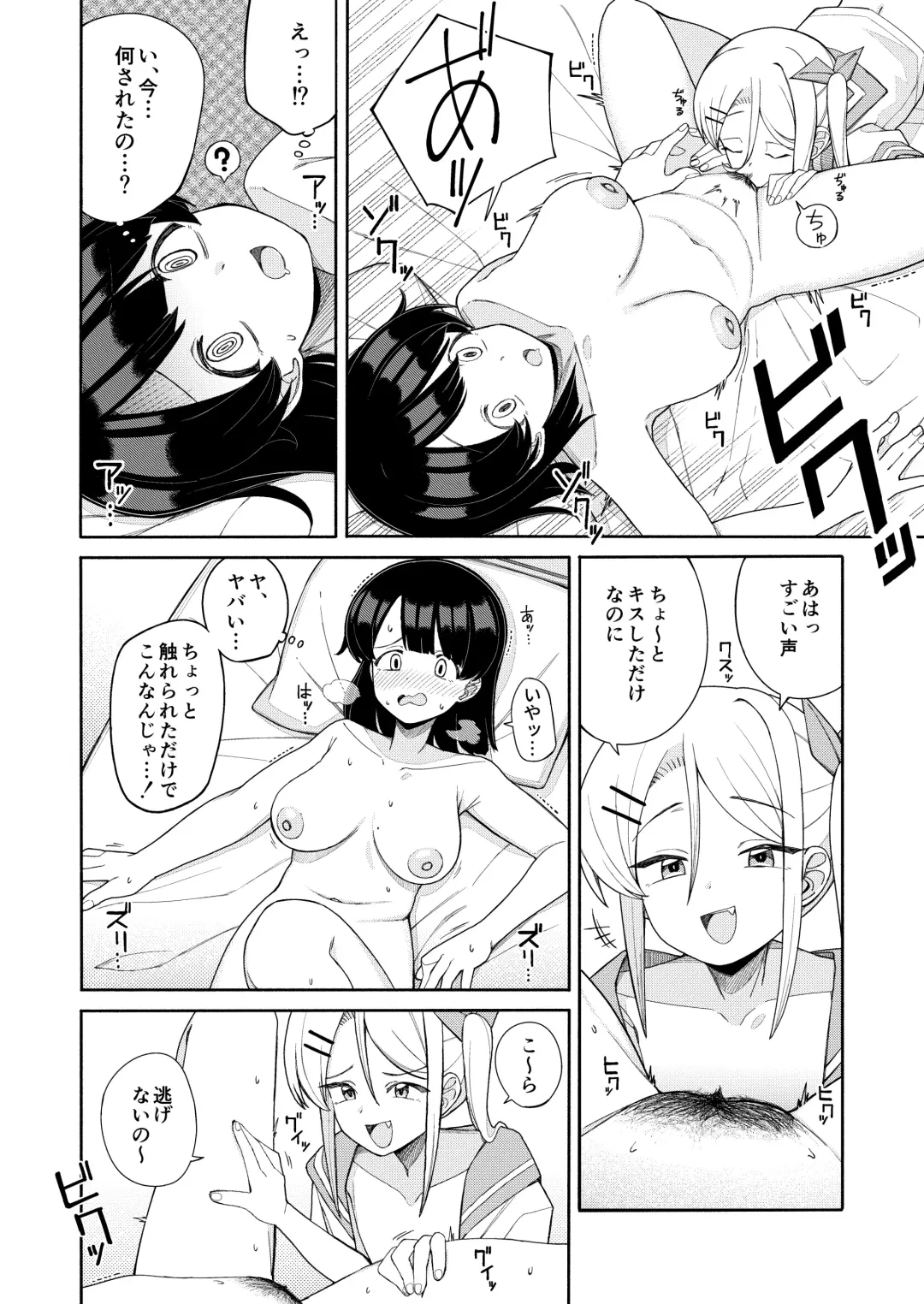 Onee-san ga Makeru Hazu Nai jan Fhentai - Page 20