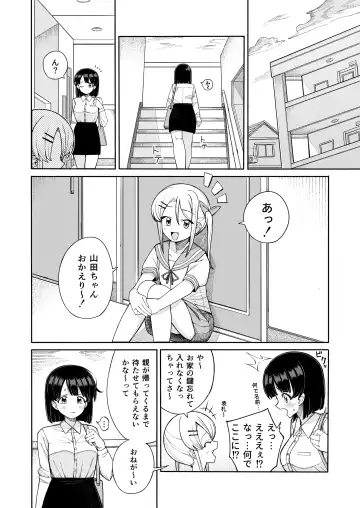 Onee-san ga Makeru Hazu Nai jan Fhentai - Page 6