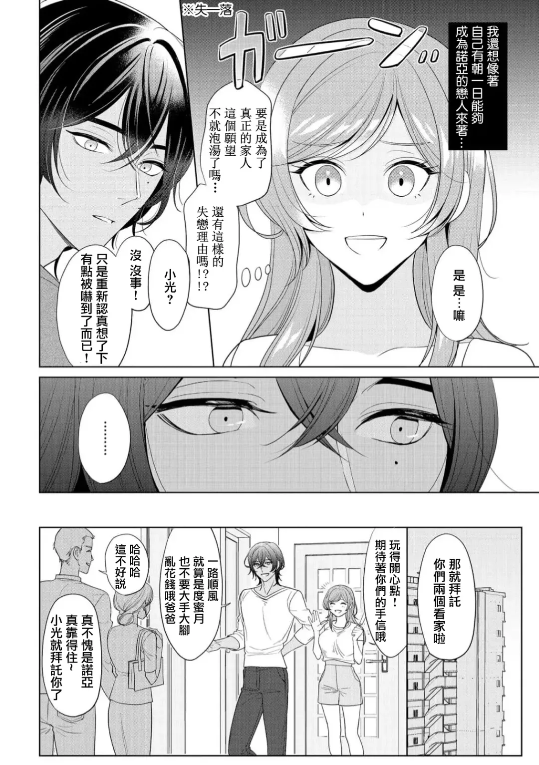 o nichan wa, mo yameru ~ hatsukoi no otonari-san to fukenzen junai ~ | 我不想再当你的「哥哥」了～与初恋的邻居之间不健全的纯爱～ 1-2 Fhentai.net - Page 16