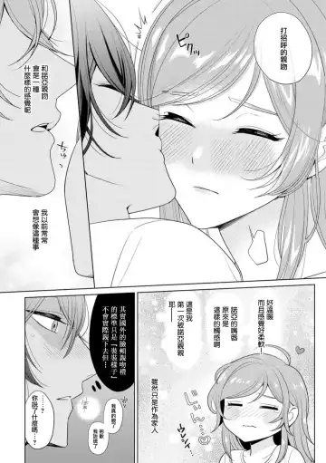 o nichan wa, mo yameru ~ hatsukoi no otonari-san to fukenzen junai ~ | 我不想再当你的「哥哥」了～与初恋的邻居之间不健全的纯爱～ 1-2 Fhentai.net - Page 24