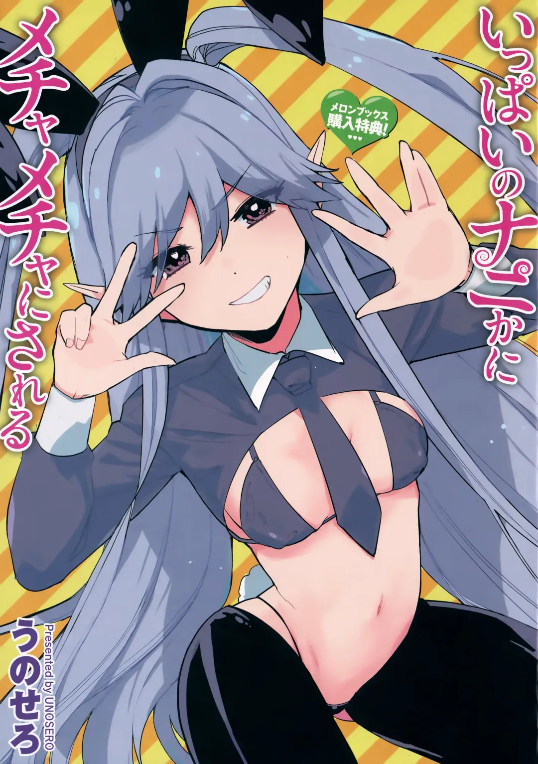 Read [Unosero] Ippai no Nanika ni Mechamecha ni Sareru Melonbooks Kounyu Tokuten - Fhentai.net