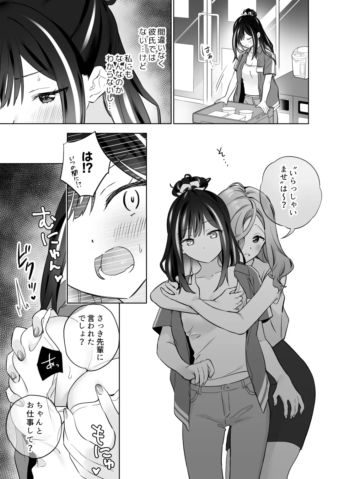 [Tachi] Shiranai Onna to Suru Ecchi Fhentai.net - Page 6