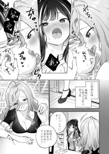 [Tachi] Shiranai Onna to Suru Ecchi Fhentai.net - Page 10