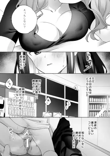 [Tachi] Shiranai Onna to Suru Ecchi Fhentai.net - Page 12