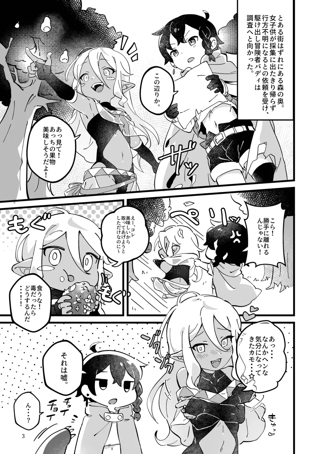 Ryoujyoku! Syotaryona Doutyuu Fhentai.net - Page 4