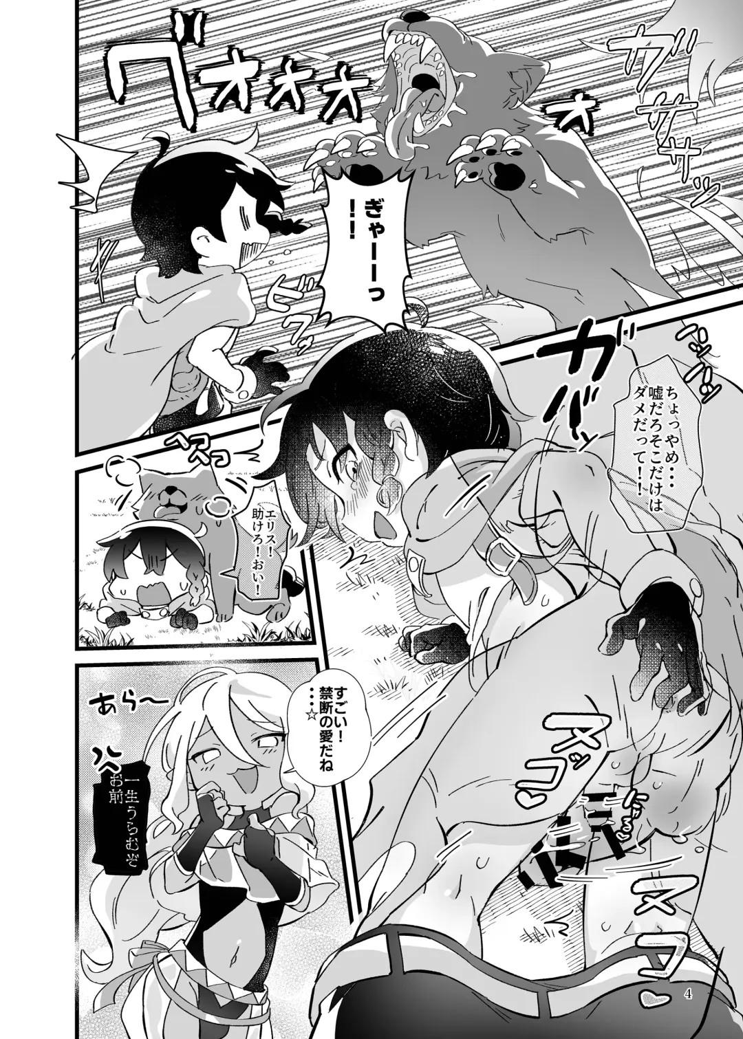 Ryoujyoku! Syotaryona Doutyuu Fhentai.net - Page 5