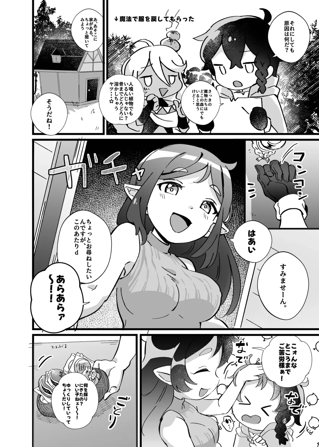 Ryoujyoku! Syotaryona Doutyuu Fhentai.net - Page 7