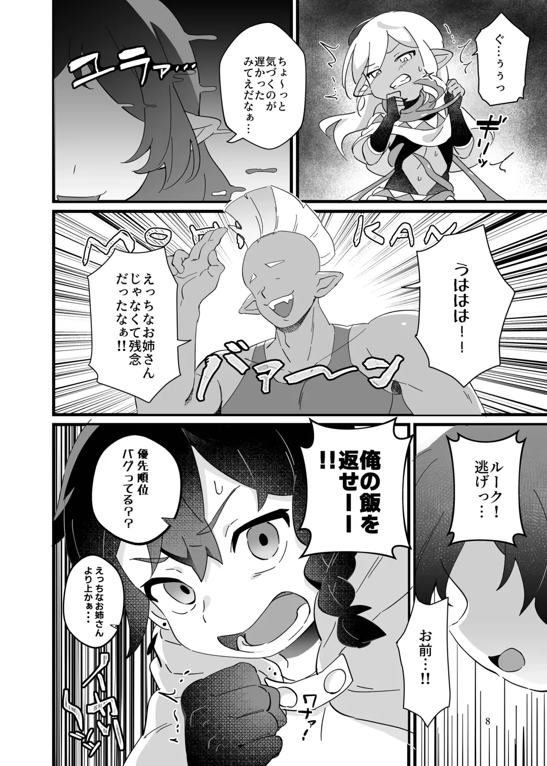 Ryoujyoku! Syotaryona Doutyuu Fhentai.net - Page 9